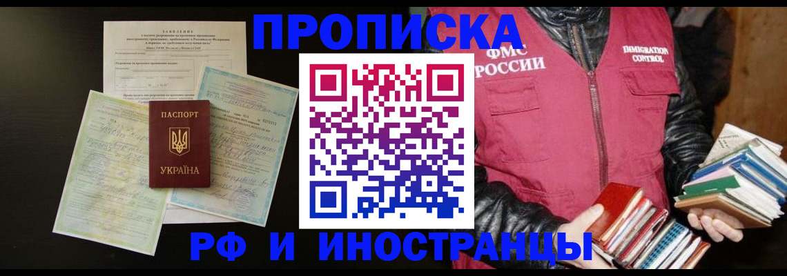 временная прописка в Петухово